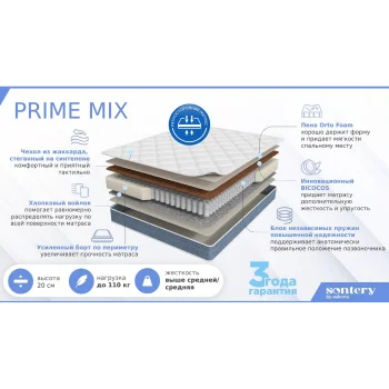 Ортопедический Матрас Askona Prime Mix, Чехол Жаккард 120x200x20